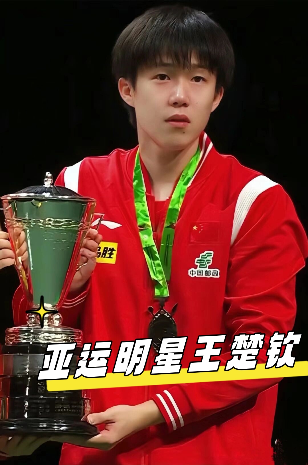 跻身前三的 跻身前三的